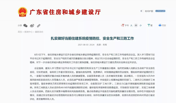 廣東住建：扎實(shí)做好當(dāng)前住建系統(tǒng)疫情防控、安全生產(chǎn)和三防工作