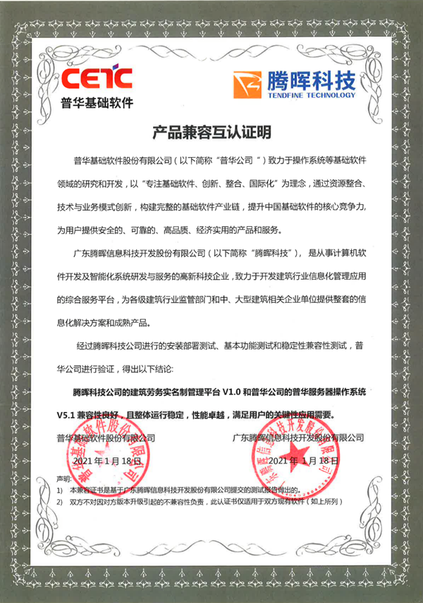 騰暉、普華互認(rèn)證明_副本.png